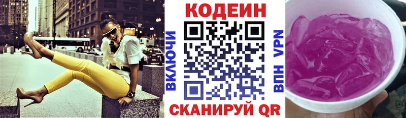 Кодеиновый сироп Lean Purple Drank  цены наркотик  Малоархангельск 